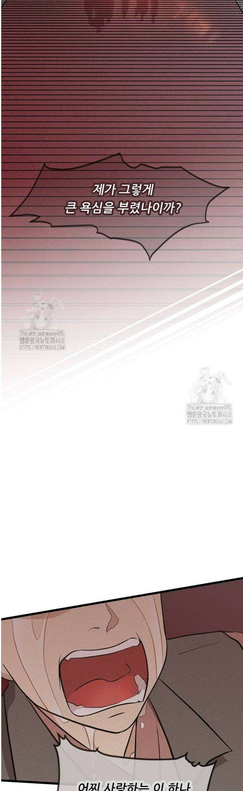 마교 교주의 부군이 되었다 22화 2