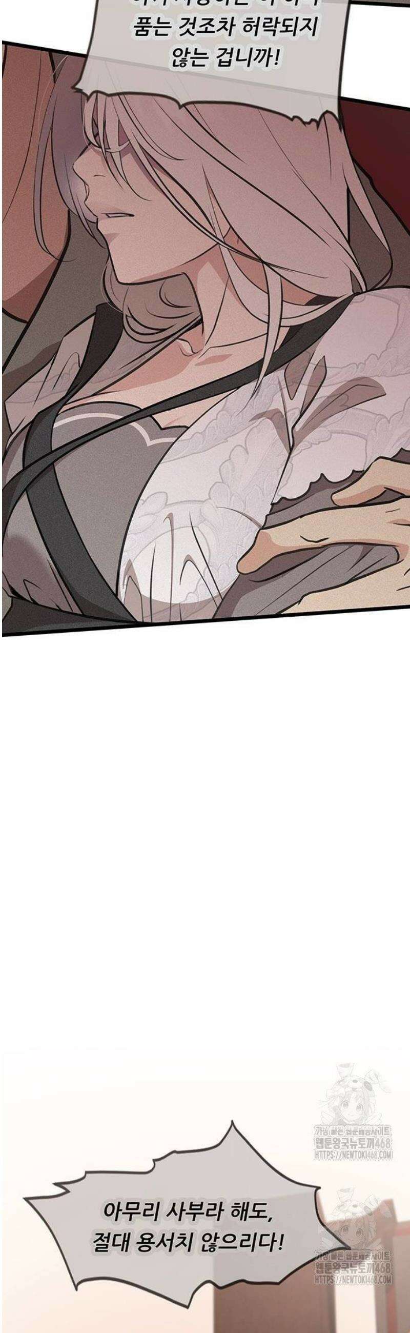 마교 교주의 부군이 되었다 22화 3