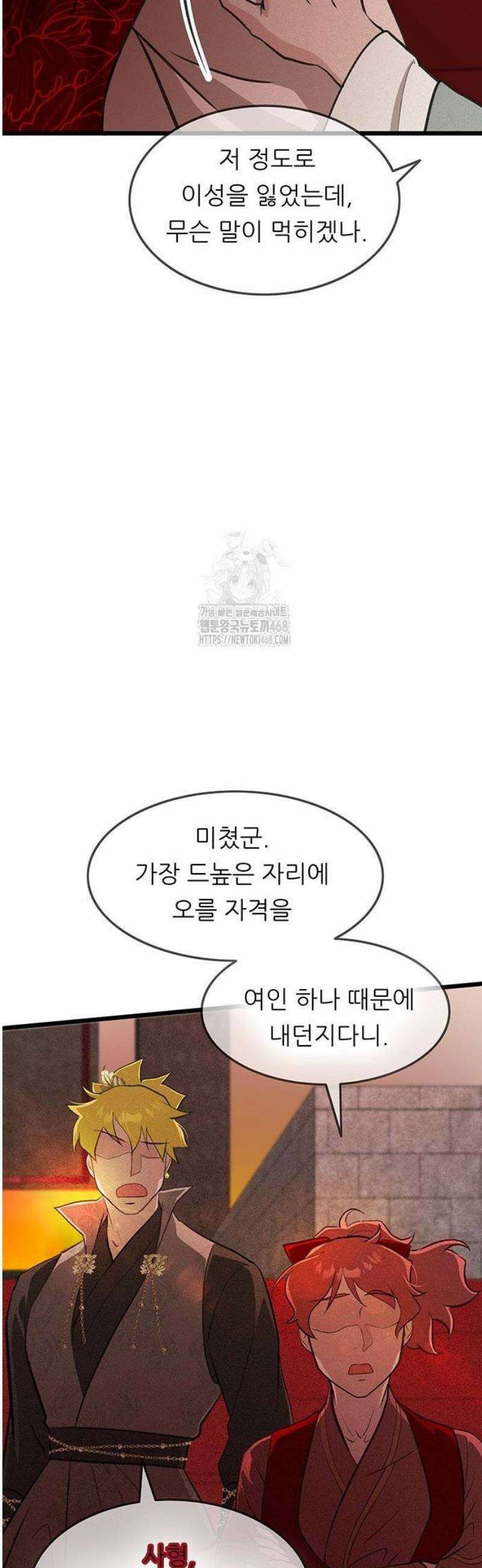 마교 교주의 부군이 되었다 22화 6