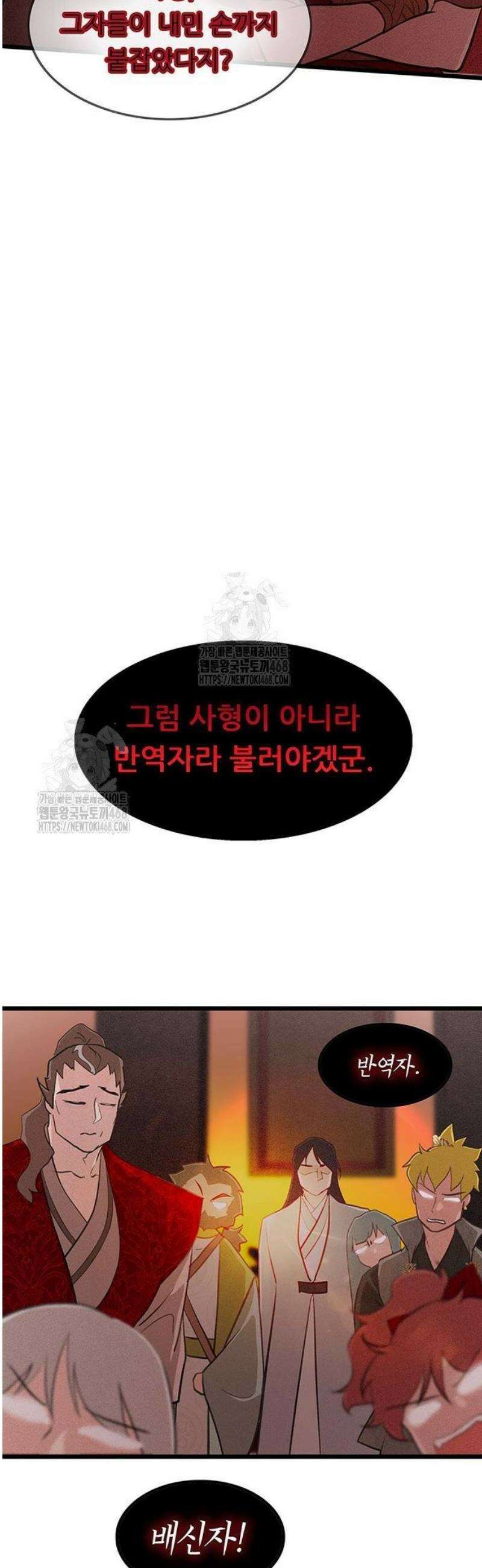 마교 교주의 부군이 되었다 22화 7