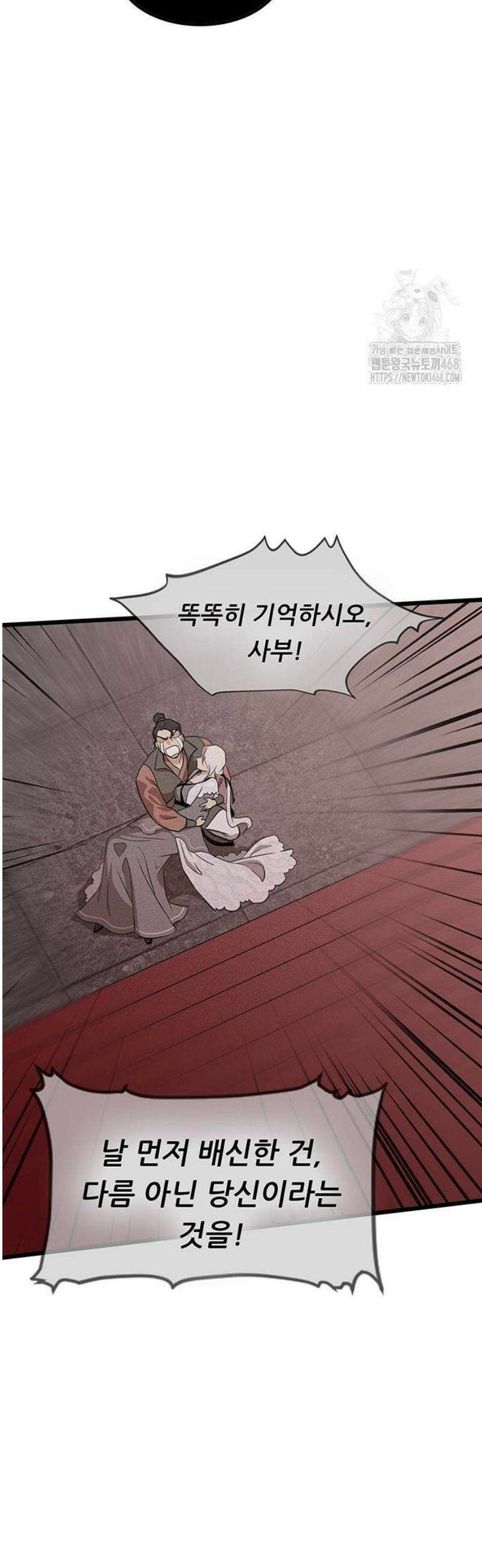 마교 교주의 부군이 되었다 22화 8