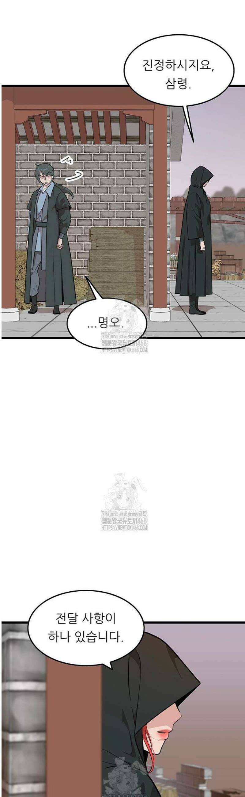 마교 교주의 부군이 되었다 30화 2
