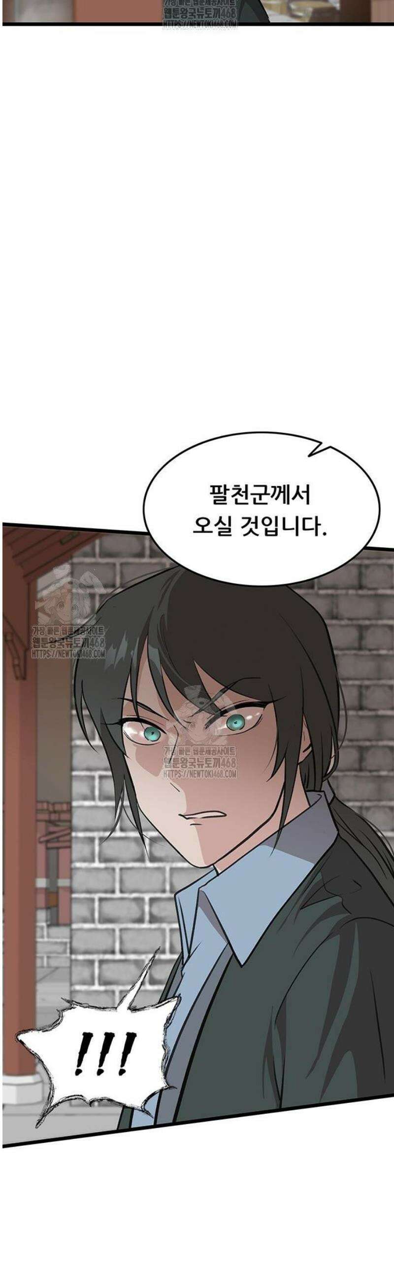 마교 교주의 부군이 되었다 30화 3