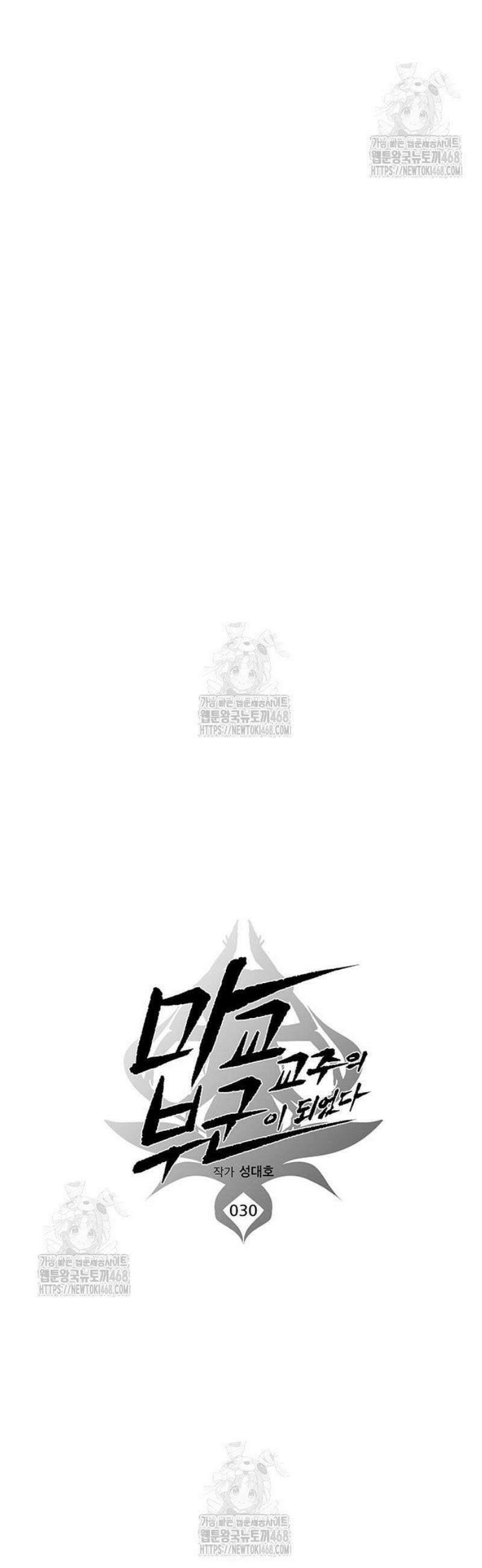 마교 교주의 부군이 되었다 30화 4