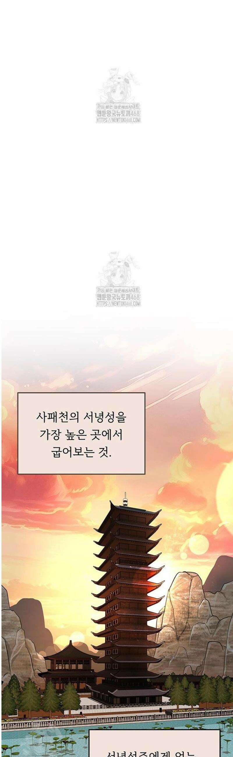 마교 교주의 부군이 되었다 30화 5
