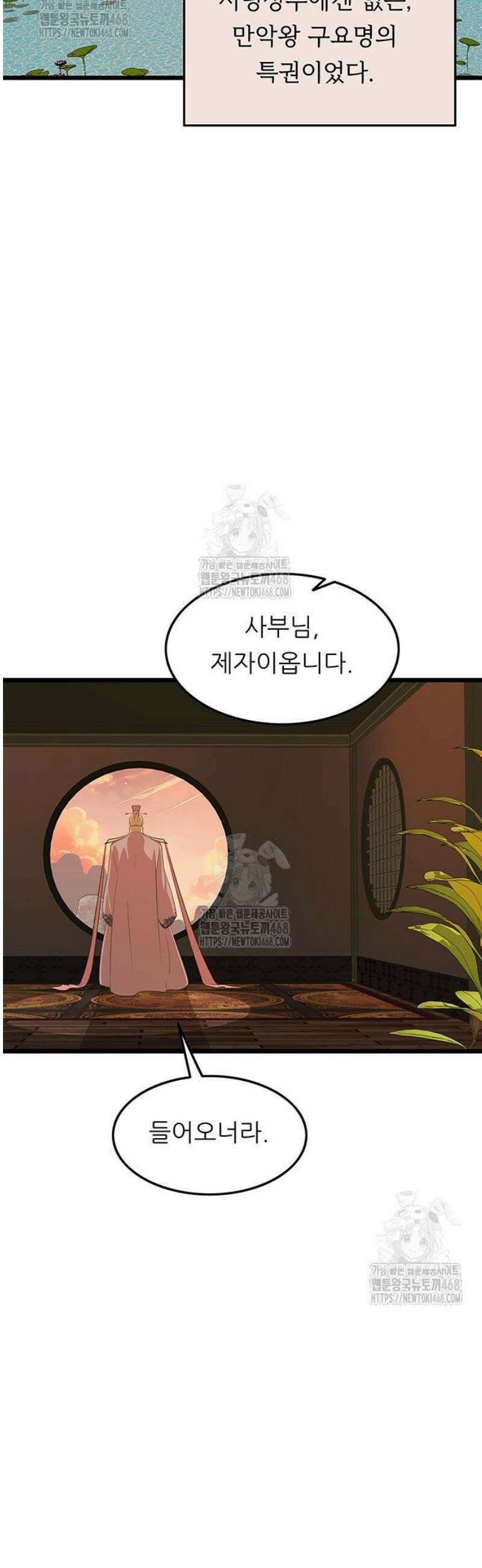 마교 교주의 부군이 되었다 30화 6