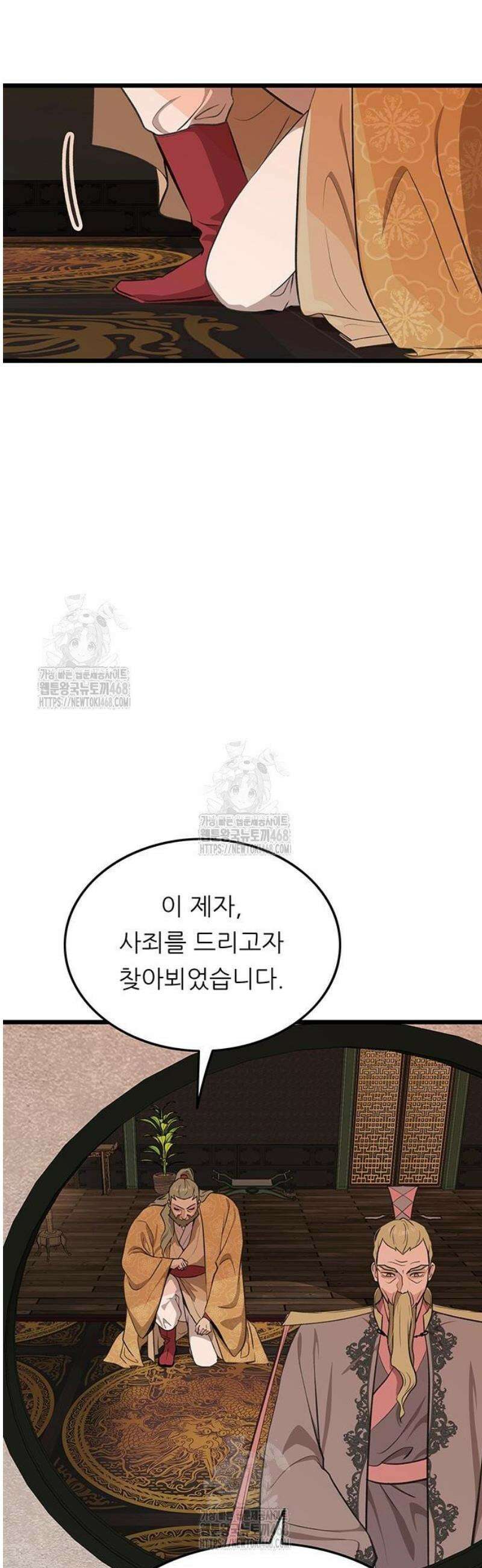마교 교주의 부군이 되었다 30화 7