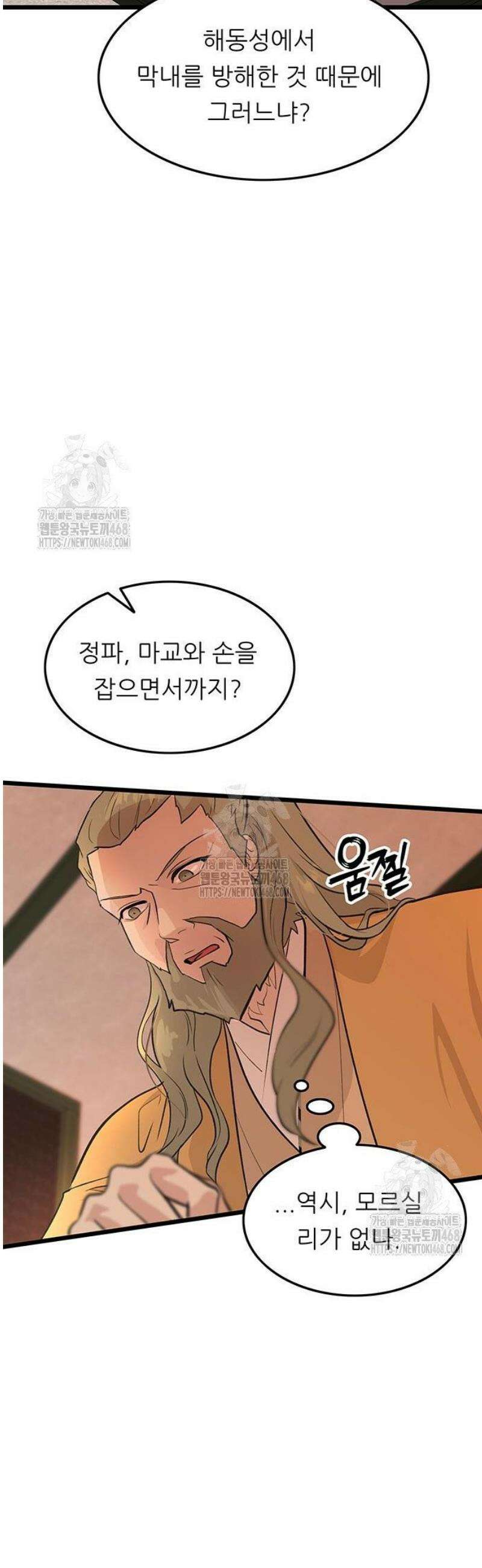 마교 교주의 부군이 되었다 30화 8