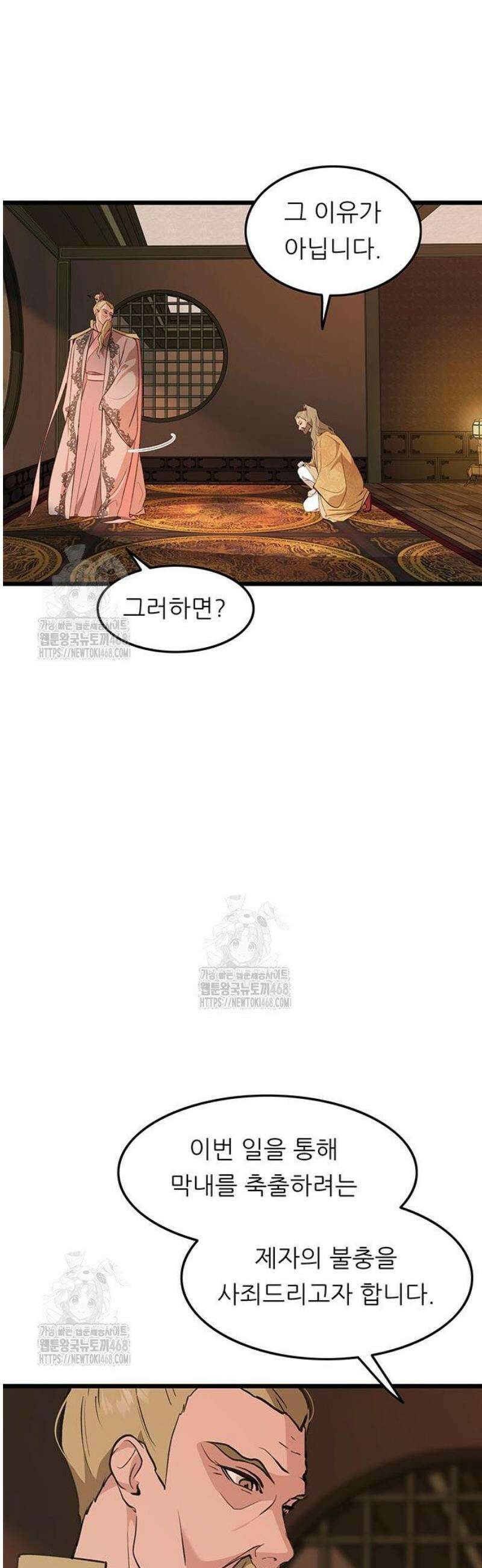 마교 교주의 부군이 되었다 30화 9