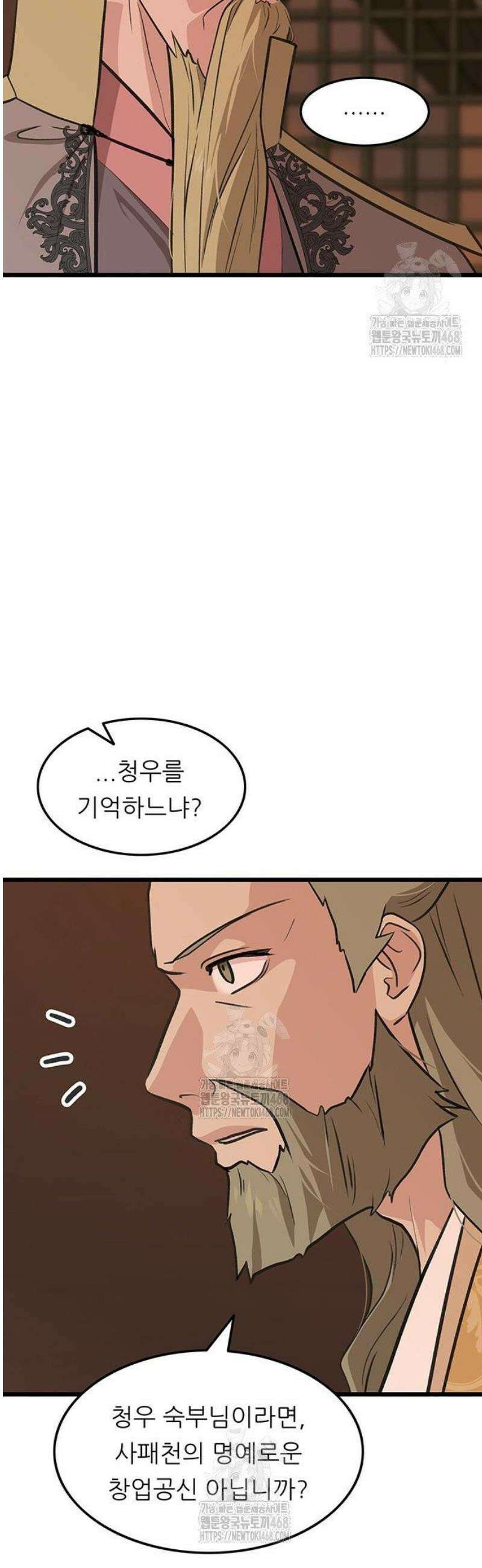 마교 교주의 부군이 되었다 30화 10