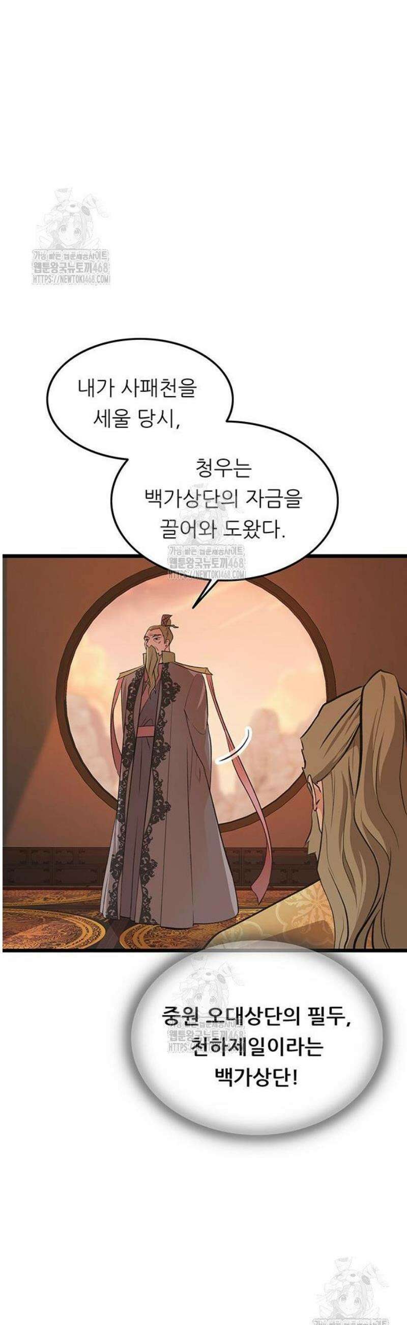 마교 교주의 부군이 되었다 30화 11