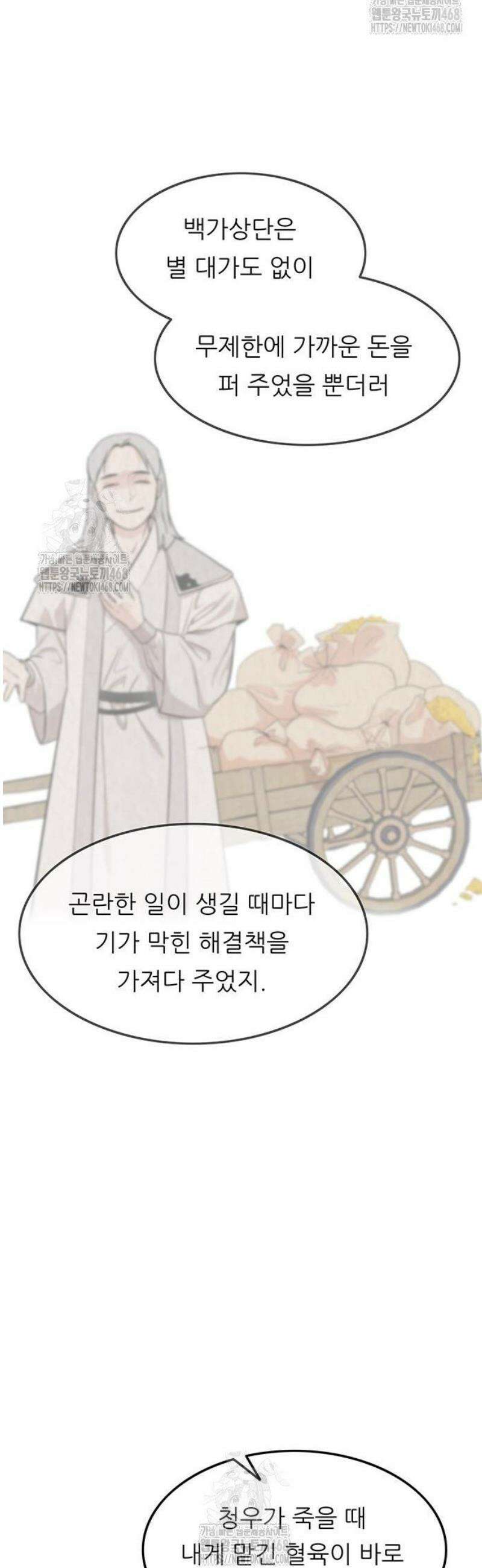 마교 교주의 부군이 되었다 30화 12