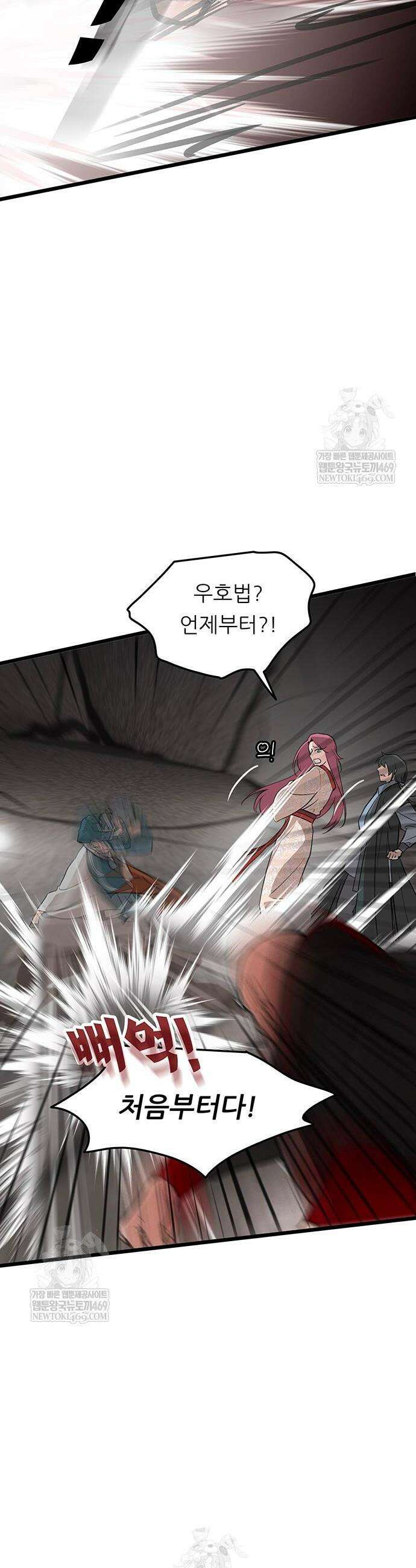 마교 교주의 부군이 되었다 37화 2