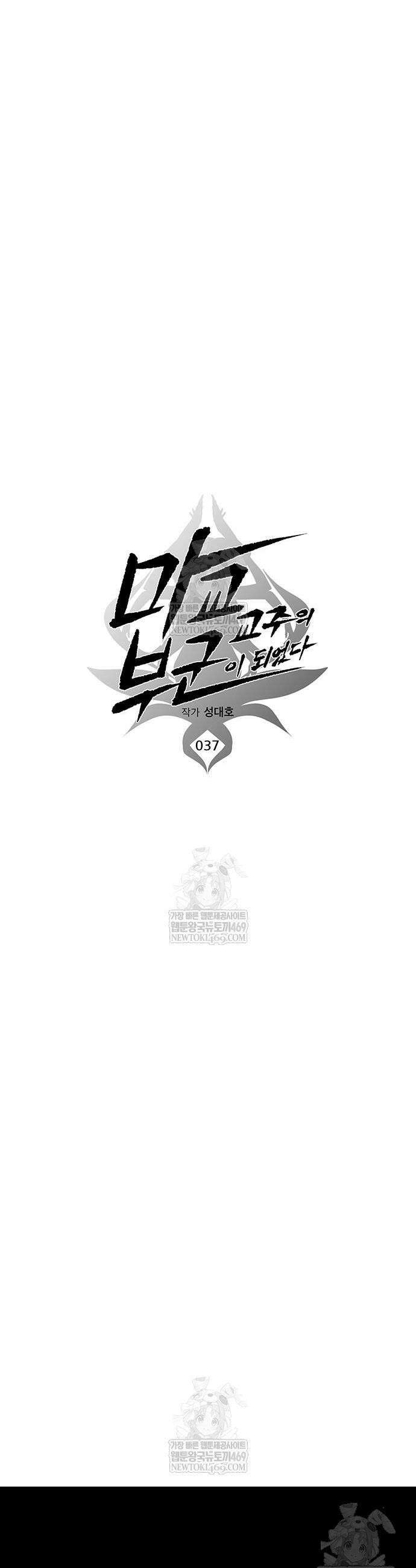 마교 교주의 부군이 되었다 37화 5