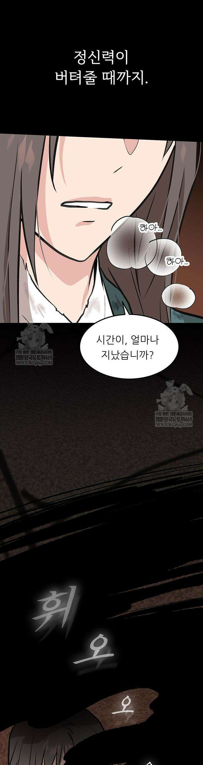 마교 교주의 부군이 되었다 37화 7