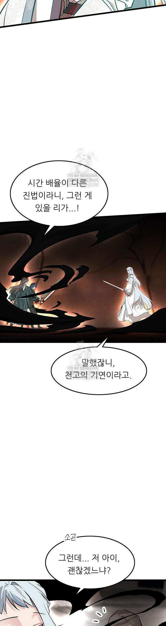 마교 교주의 부군이 되었다 37화 9