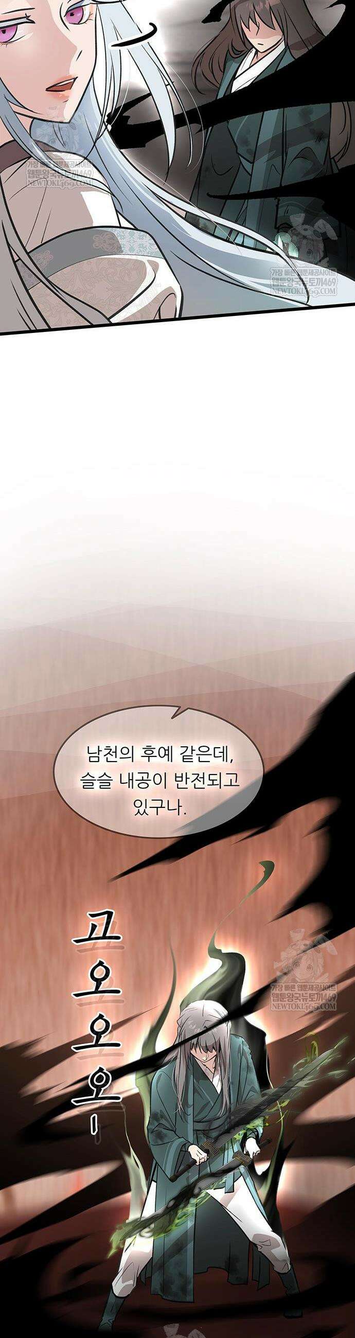 마교 교주의 부군이 되었다 37화 10