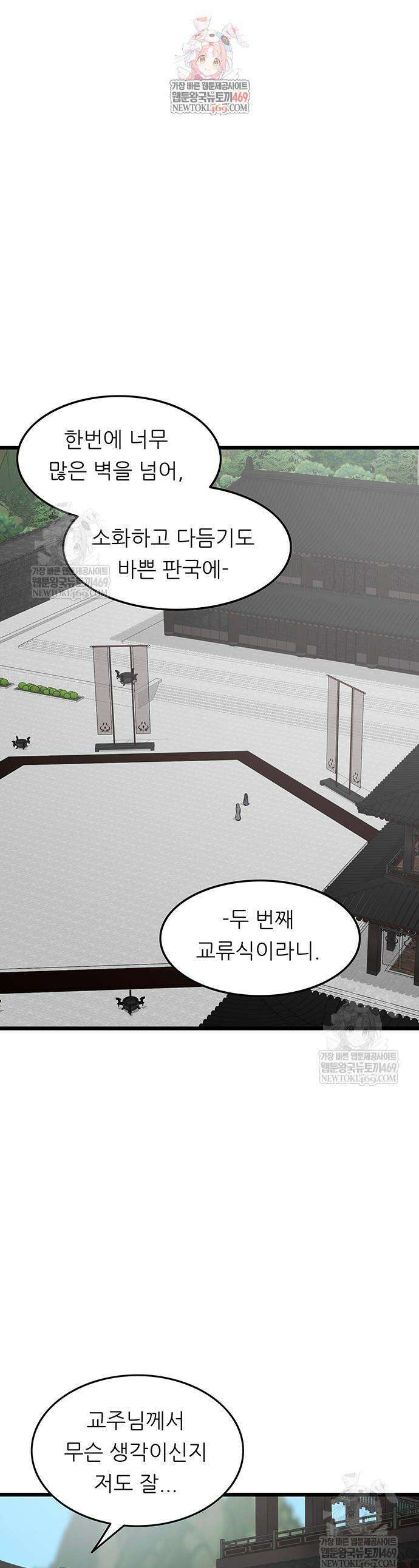 마교 교주의 부군이 되었다 46화 1