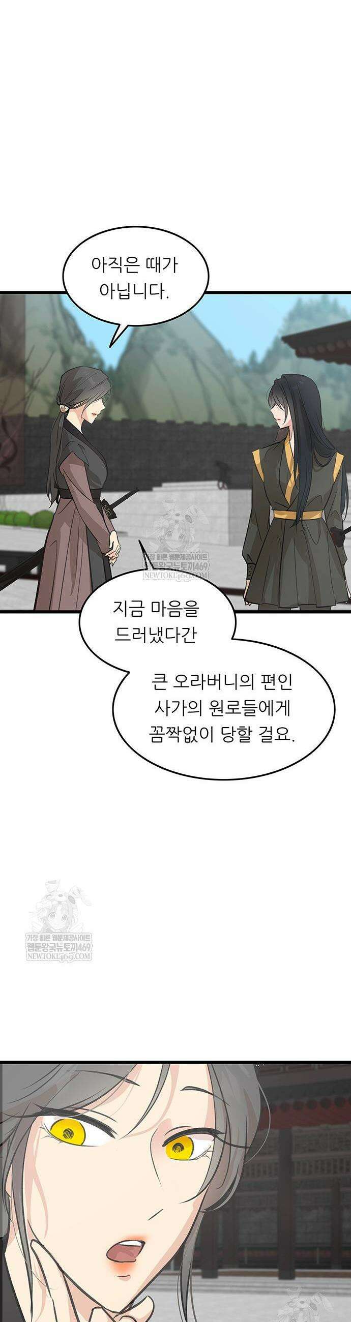 마교 교주의 부군이 되었다 46화 3