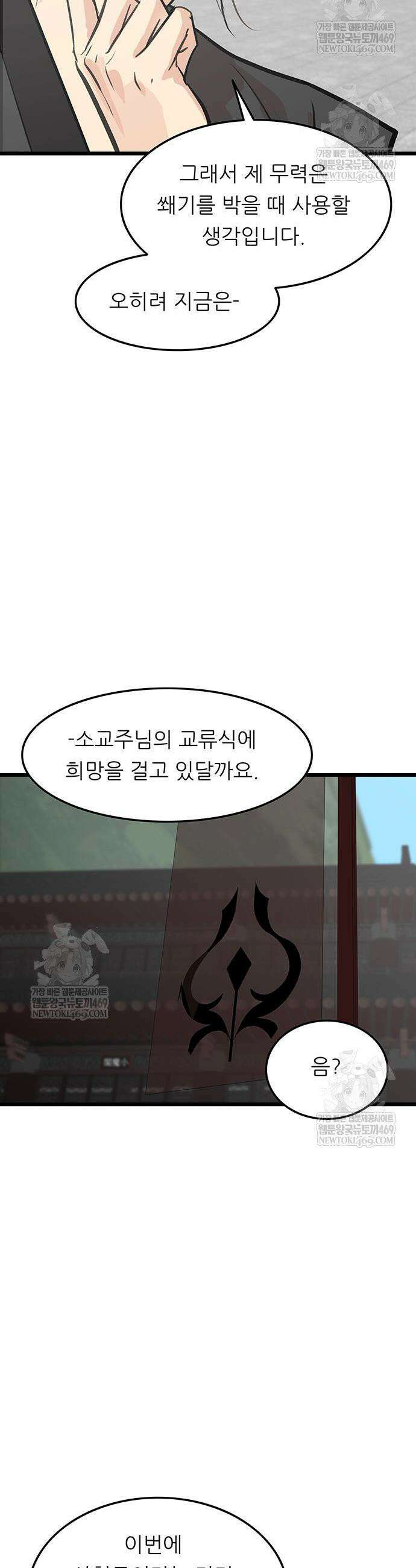 마교 교주의 부군이 되었다 46화 4