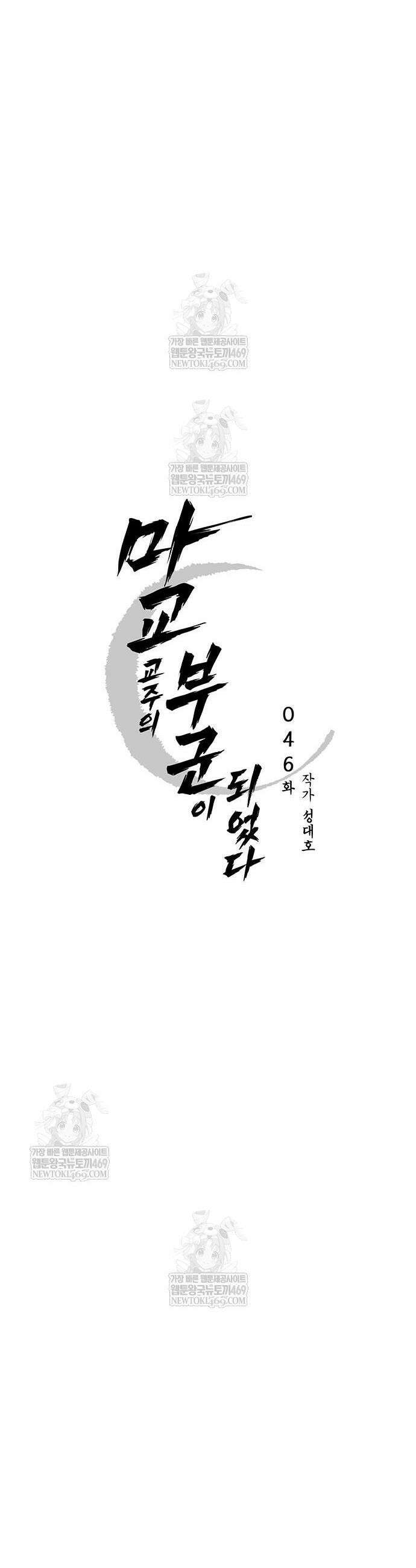 마교 교주의 부군이 되었다 46화 7