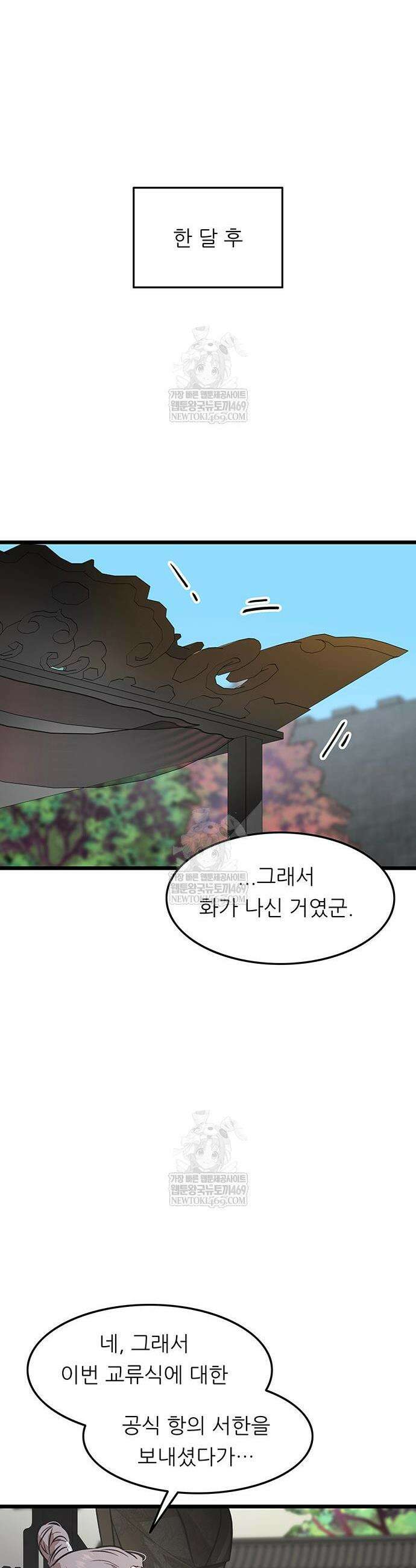마교 교주의 부군이 되었다 46화 8