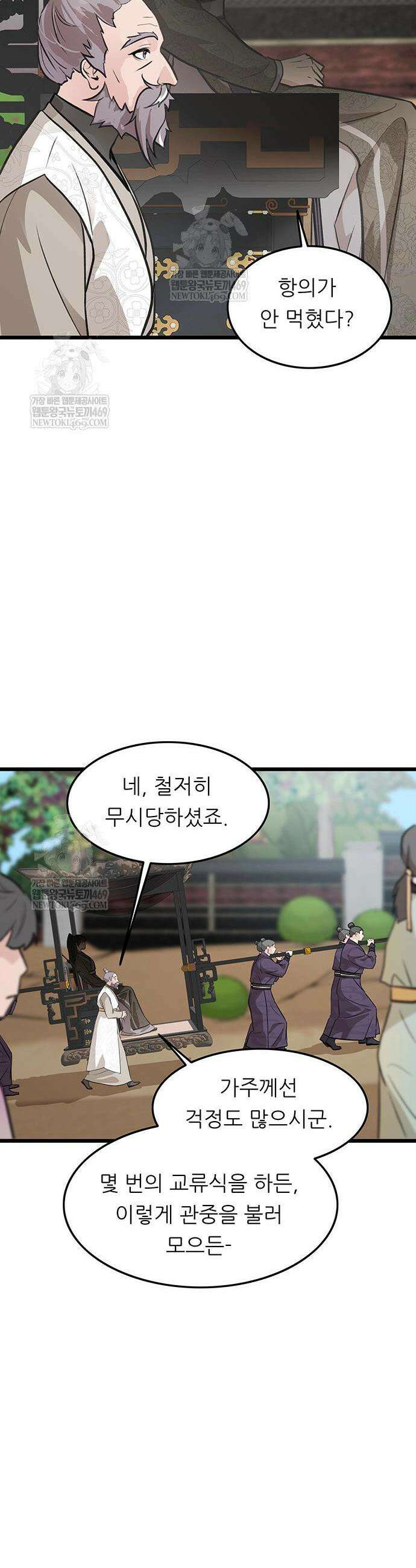 마교 교주의 부군이 되었다 46화 9