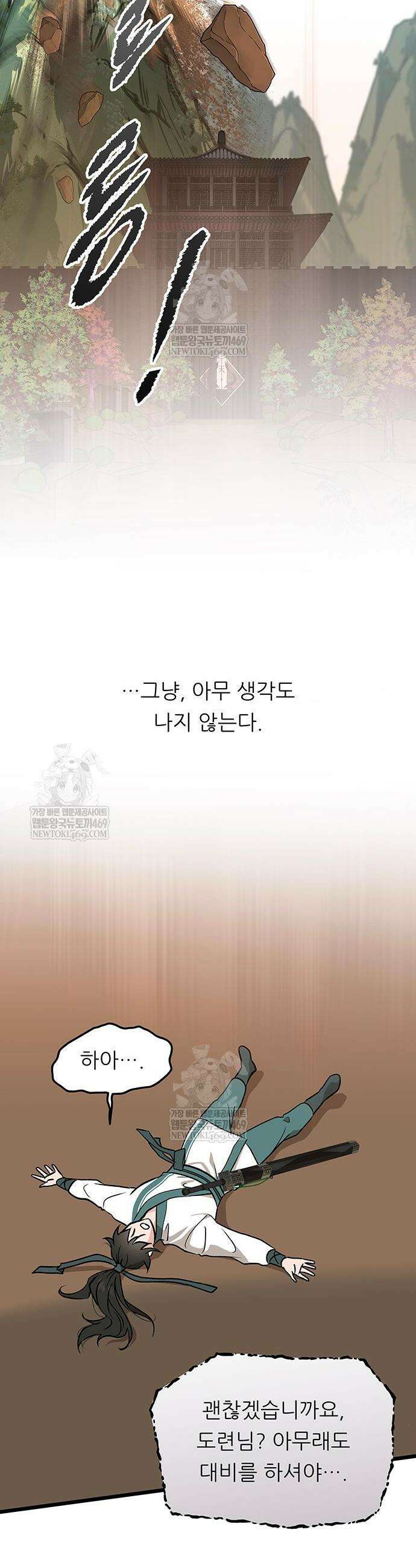 마교 교주의 부군이 되었다 55화 2