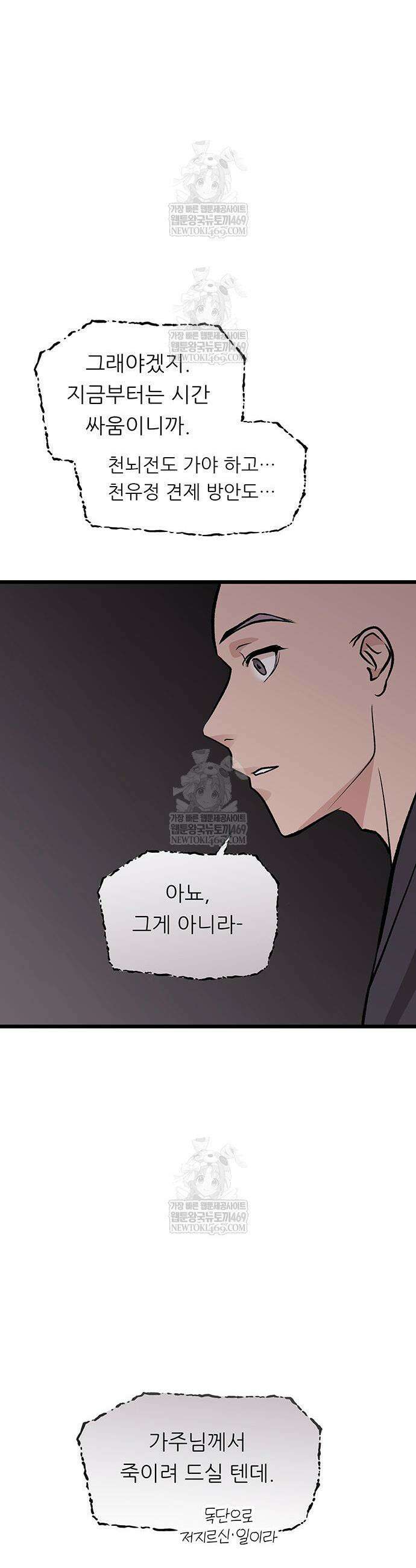 마교 교주의 부군이 되었다 55화 3