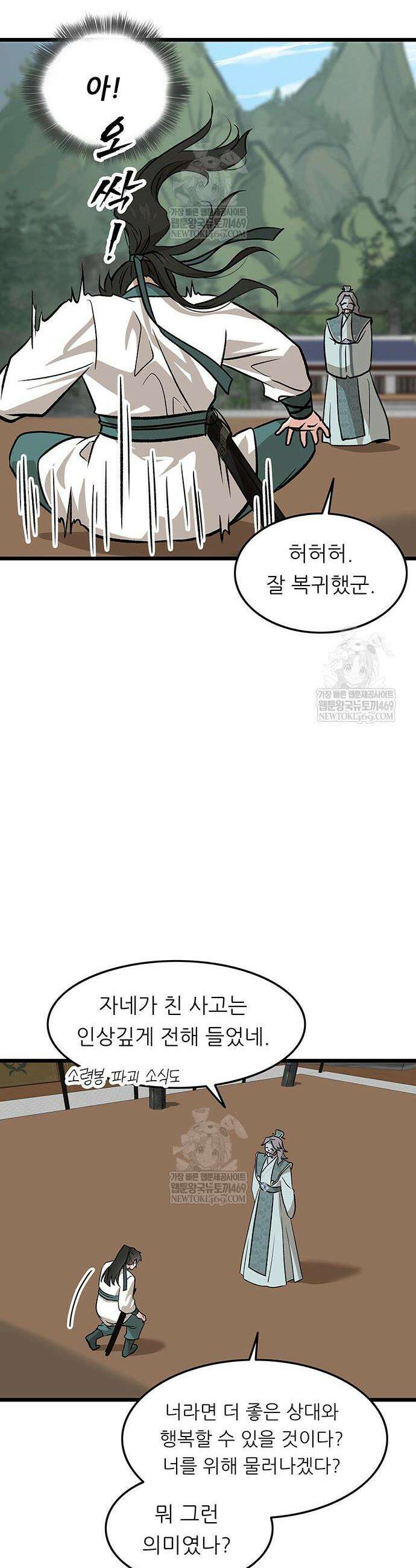 마교 교주의 부군이 되었다 55화 4
