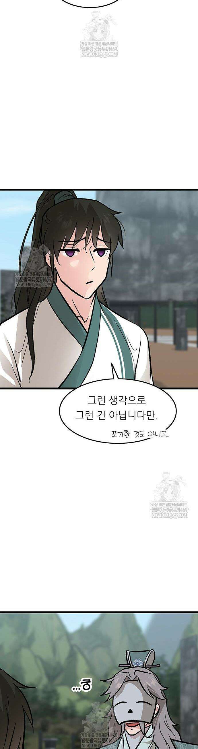 마교 교주의 부군이 되었다 55화 5