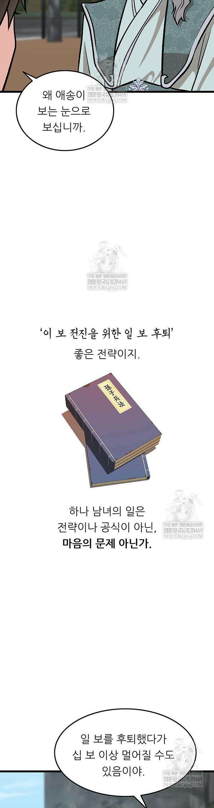 마교 교주의 부군이 되었다 55화 6