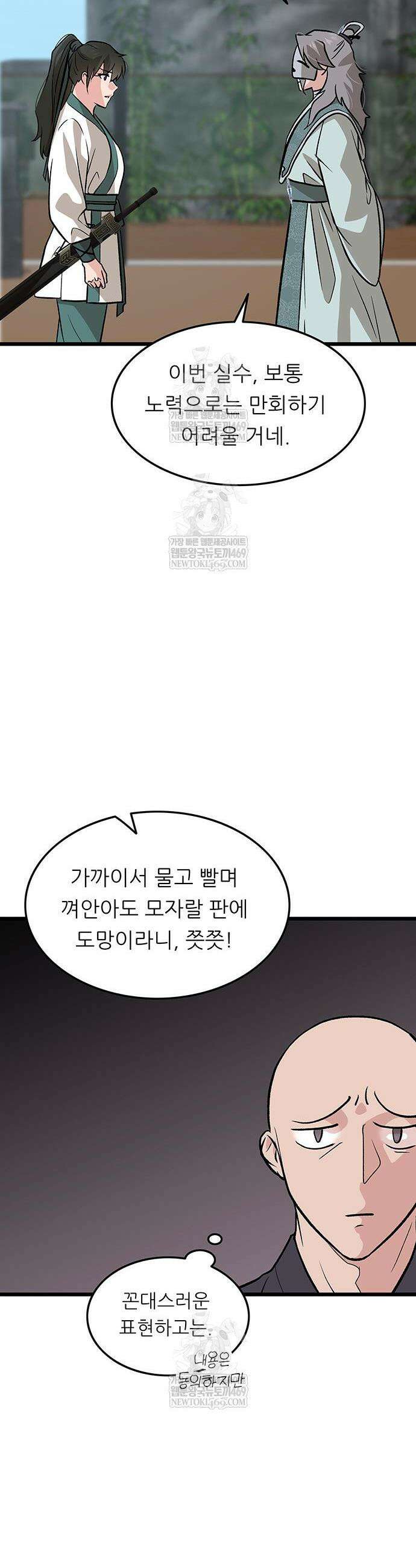 마교 교주의 부군이 되었다 55화 7