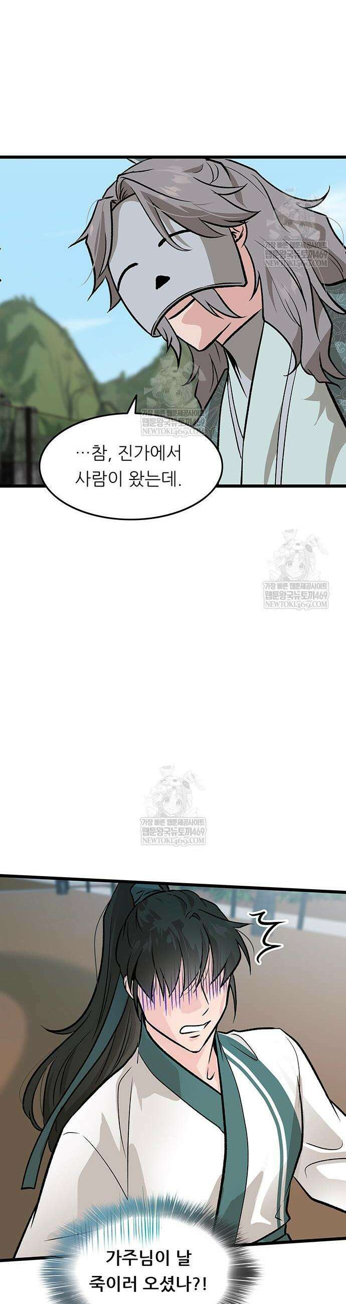 마교 교주의 부군이 되었다 55화 8