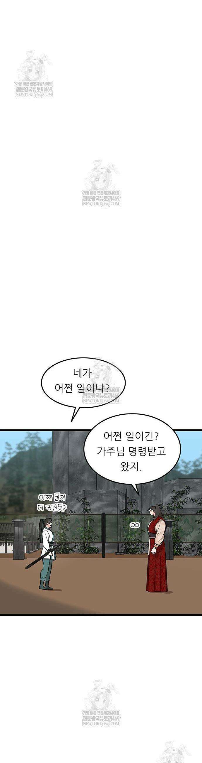 마교 교주의 부군이 되었다 55화 10