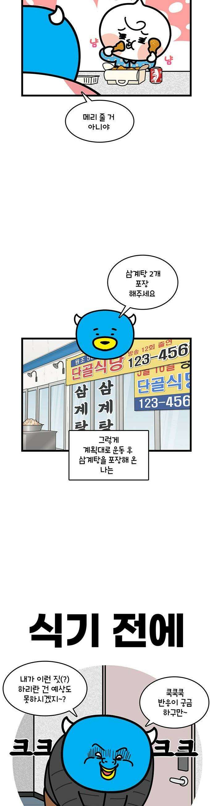 윌유메리미 시즌2 969화 몰래 배달 2