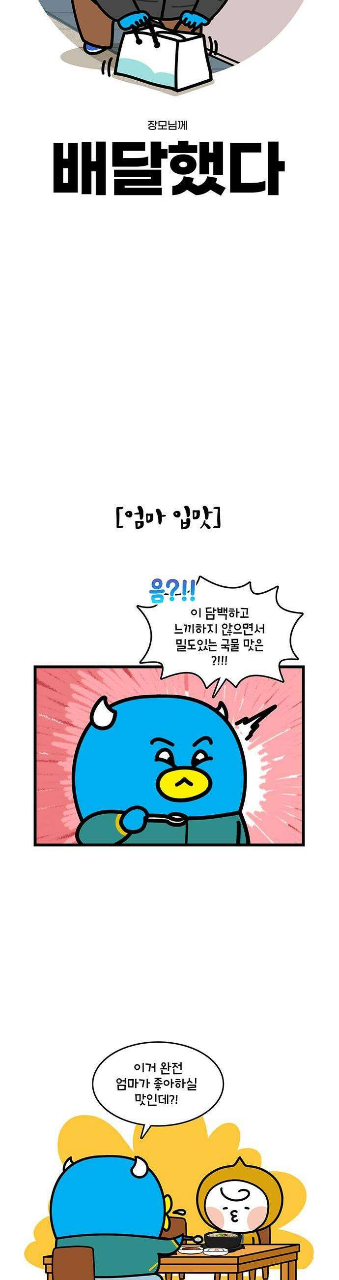윌유메리미 시즌2 969화 몰래 배달 3