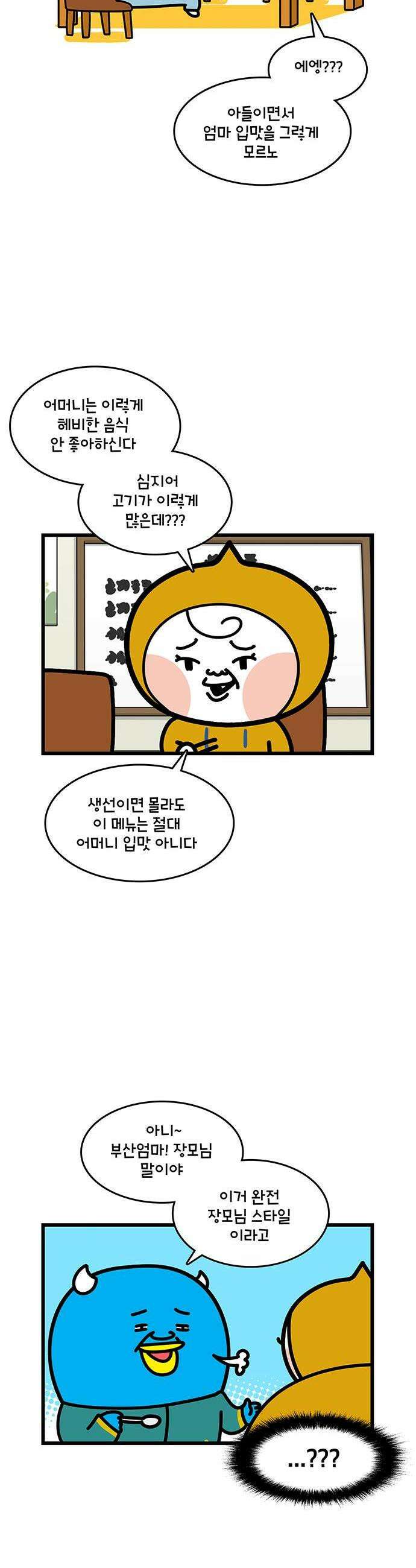 윌유메리미 시즌2 969화 몰래 배달 4
