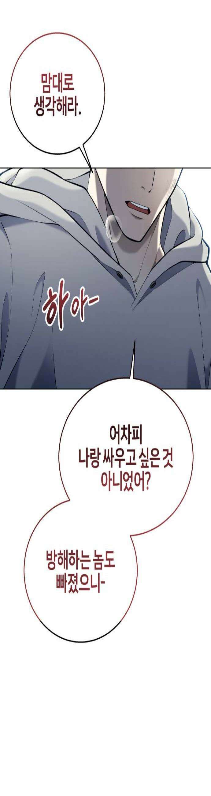 우렉마지노 57화 단판승부 2