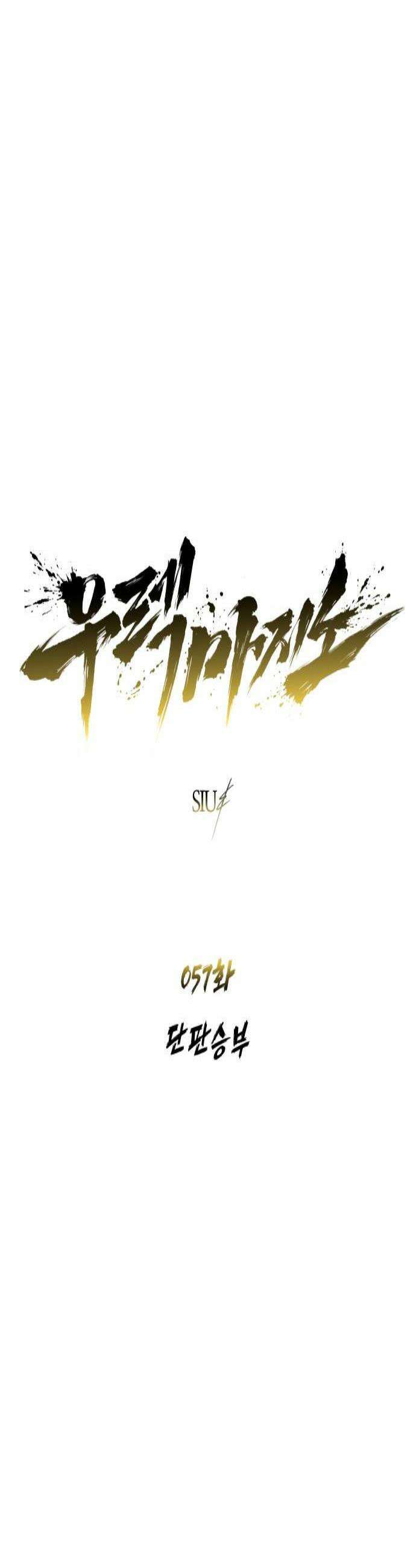 우렉마지노 57화 단판승부 4