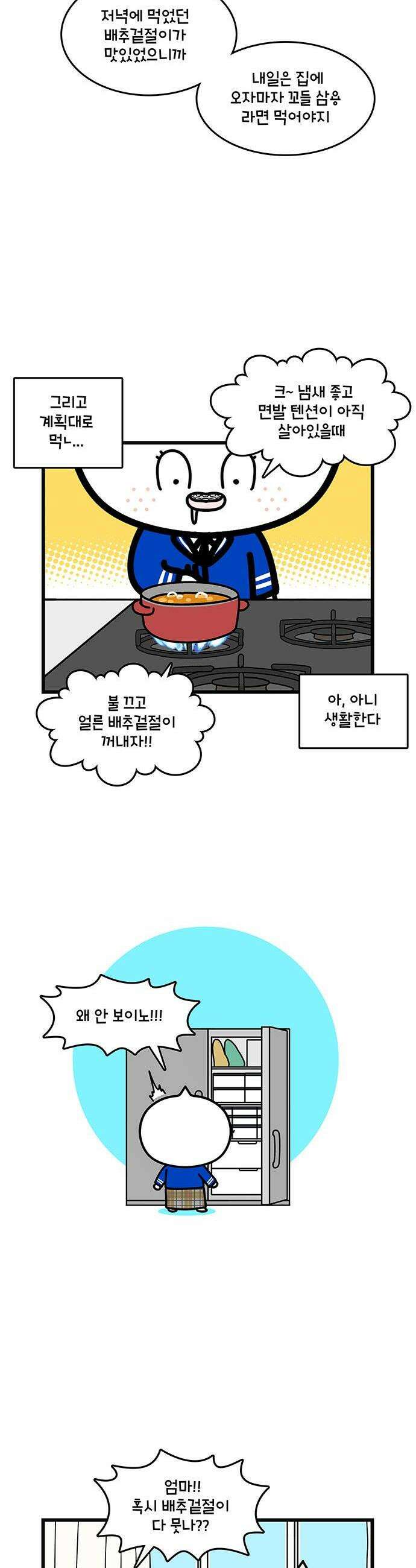 윌유메리미 시즌2 976화 봄동 비빔밥 2