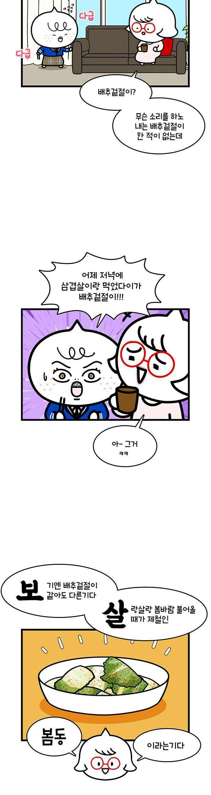 윌유메리미 시즌2 976화 봄동 비빔밥 3