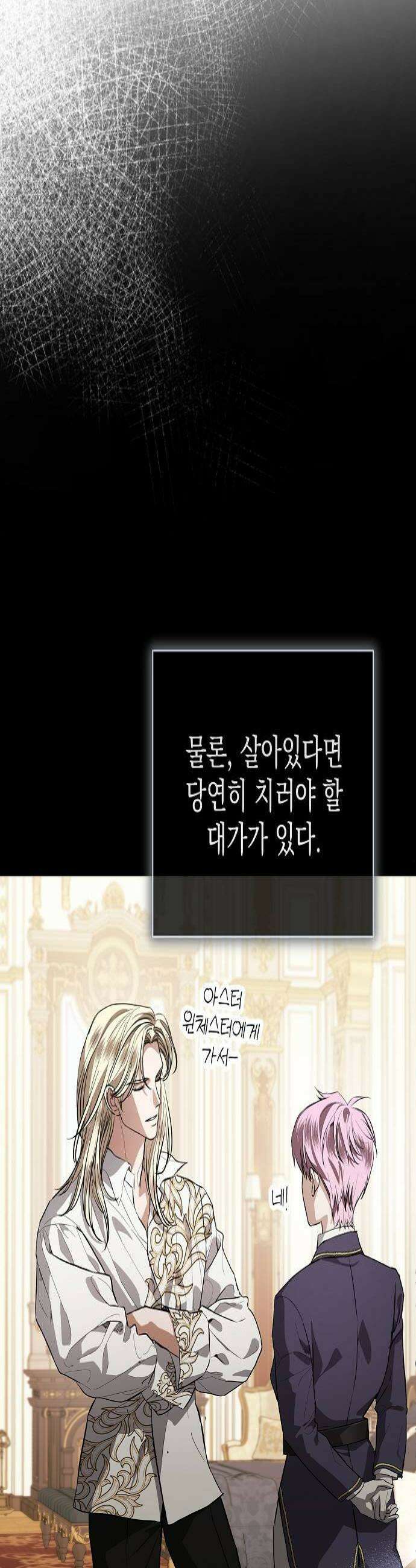 내 남편의 정부에게 108화 4