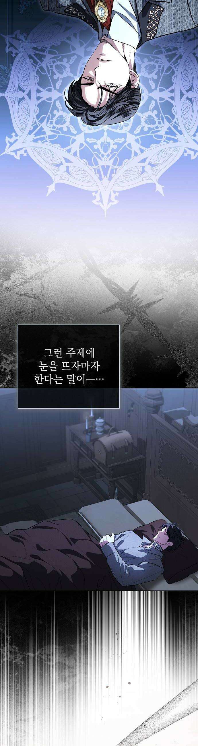 내 남편의 정부에게 108화 6
