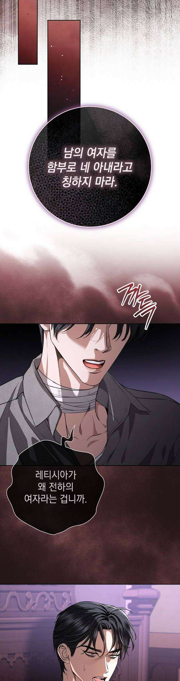 내 남편의 정부에게 108화 8