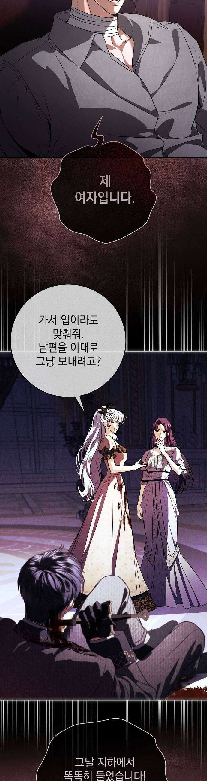 내 남편의 정부에게 108화 9