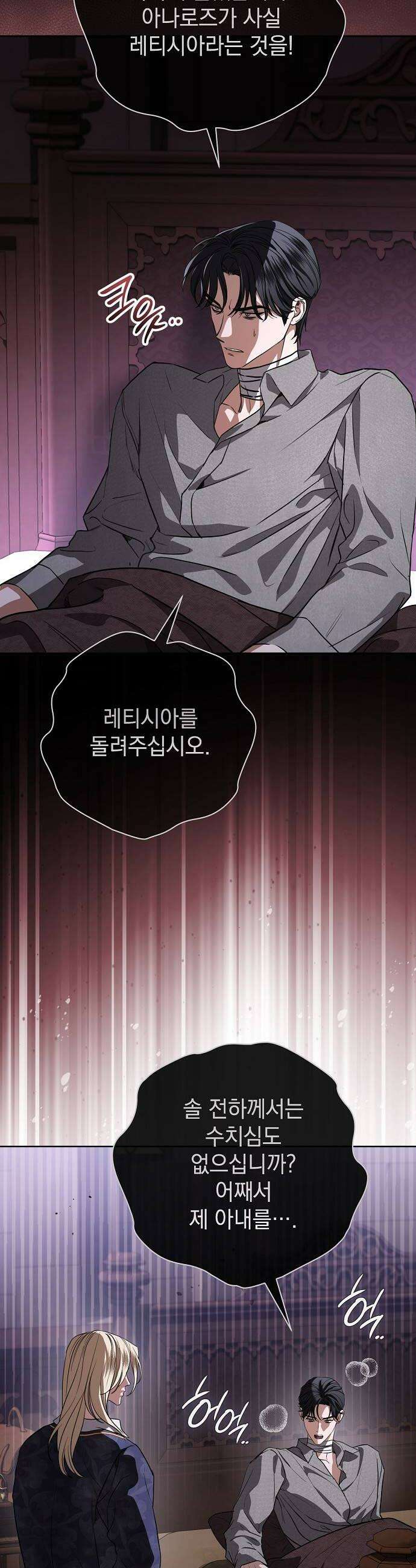 내 남편의 정부에게 108화 10