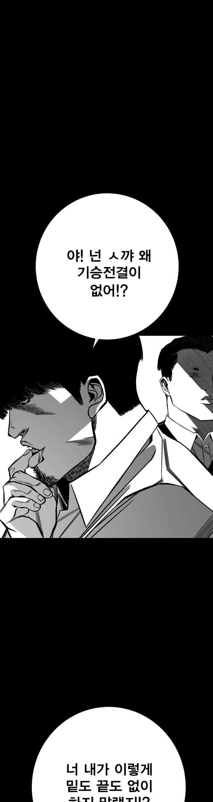 불꽃 12화 40