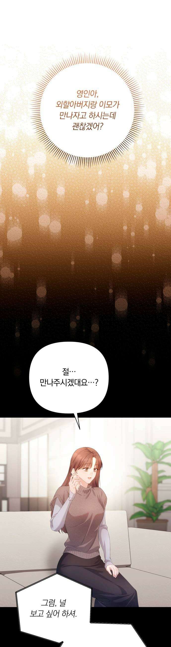 처음도 아닌데 58화 5