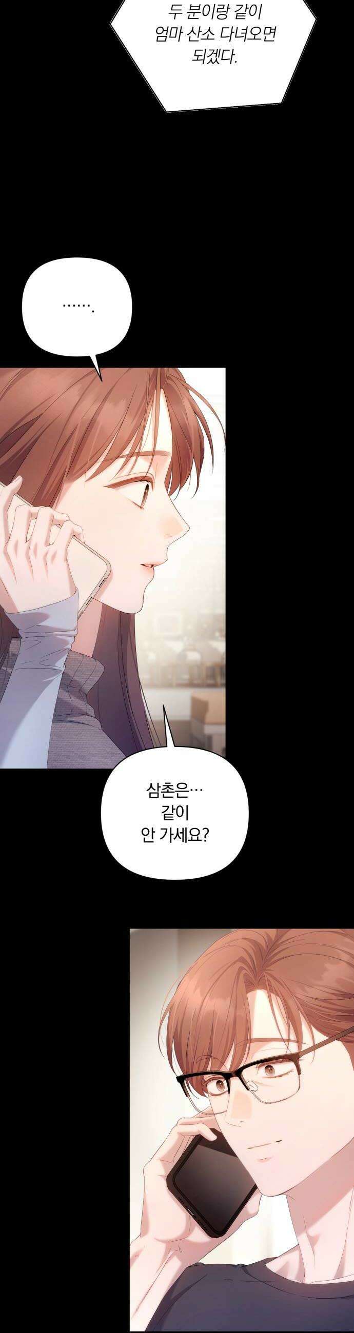 처음도 아닌데 58화 6